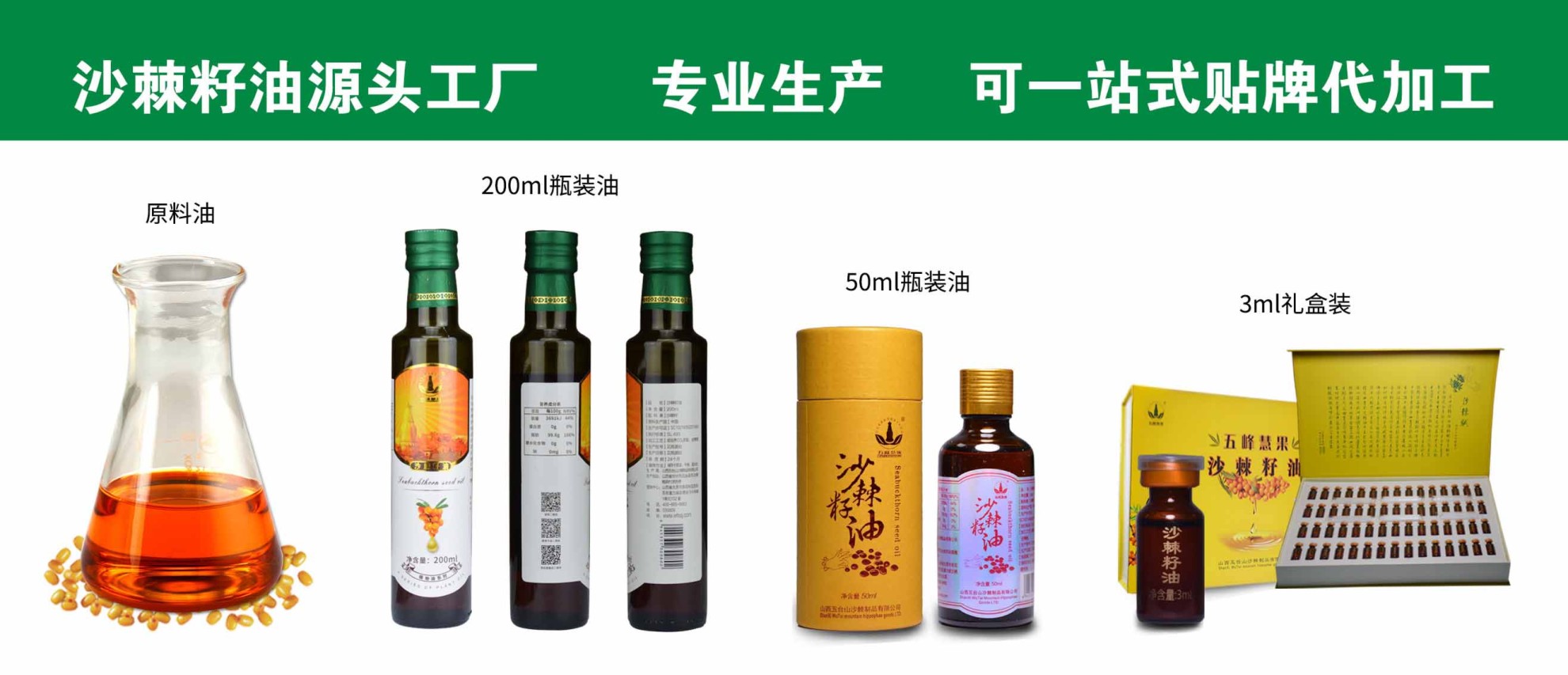 1701164299222802.jpg 沙棘籽油.jpg